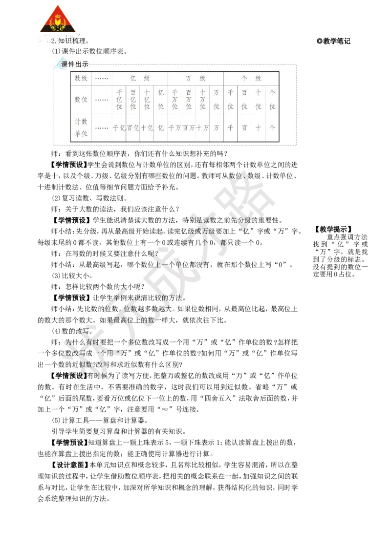 整理和复习_1-6年级上册_数学4年级上册教学资源包_名师教学设计新版_1大数的认识