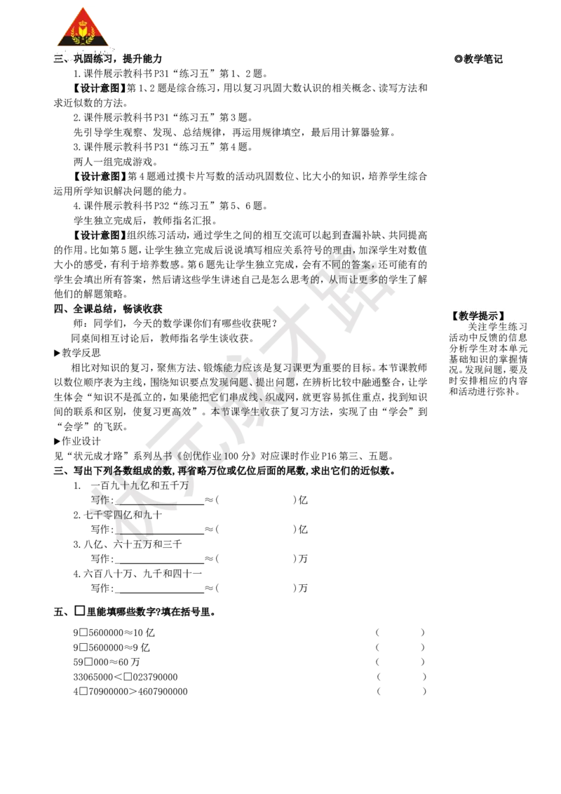 整理和复习_1-6年级上册_数学4年级上册教学资源包_名师教学设计新版_1大数的认识