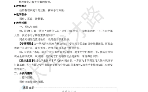 整理和复习_1-6年级上册_数学4年级上册教学资源包_名师教学设计新版_1大数的认识