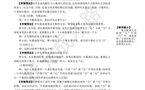 整理和复习_1-6年级上册_数学4年级上册教学资源包_名师教学设计新版_1大数的认识
