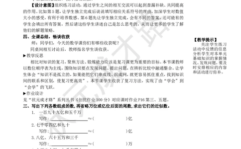 整理和复习_1-6年级上册_数学4年级上册教学资源包_名师教学设计新版_1大数的认识