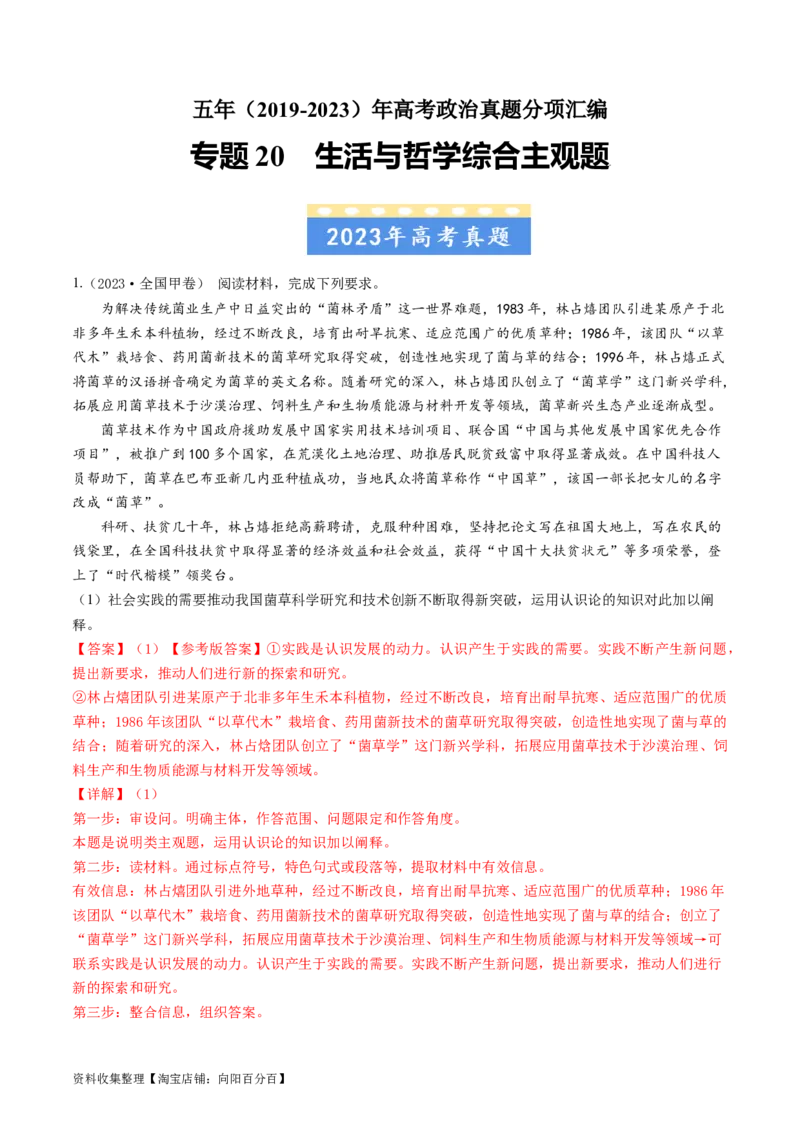 专题20生活与哲学综合主观题-学易金卷：五年（2019-2023）高考政治真题分项汇编（解析版）_通用版（老高考）复习资料_2024年复习资料