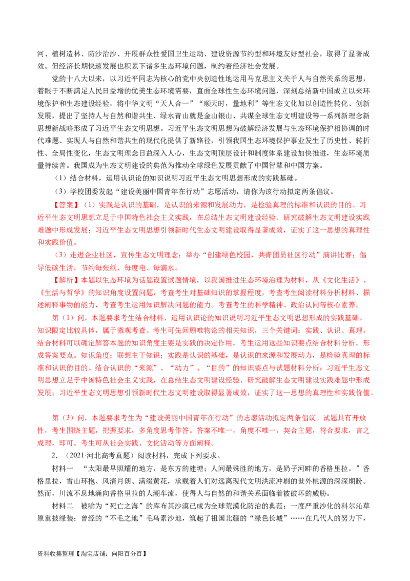 专题20生活与哲学综合主观题-学易金卷：五年（2019-2023）高考政治真题分项汇编（解析版）_通用版（老高考）复习资料_2024年复习资料