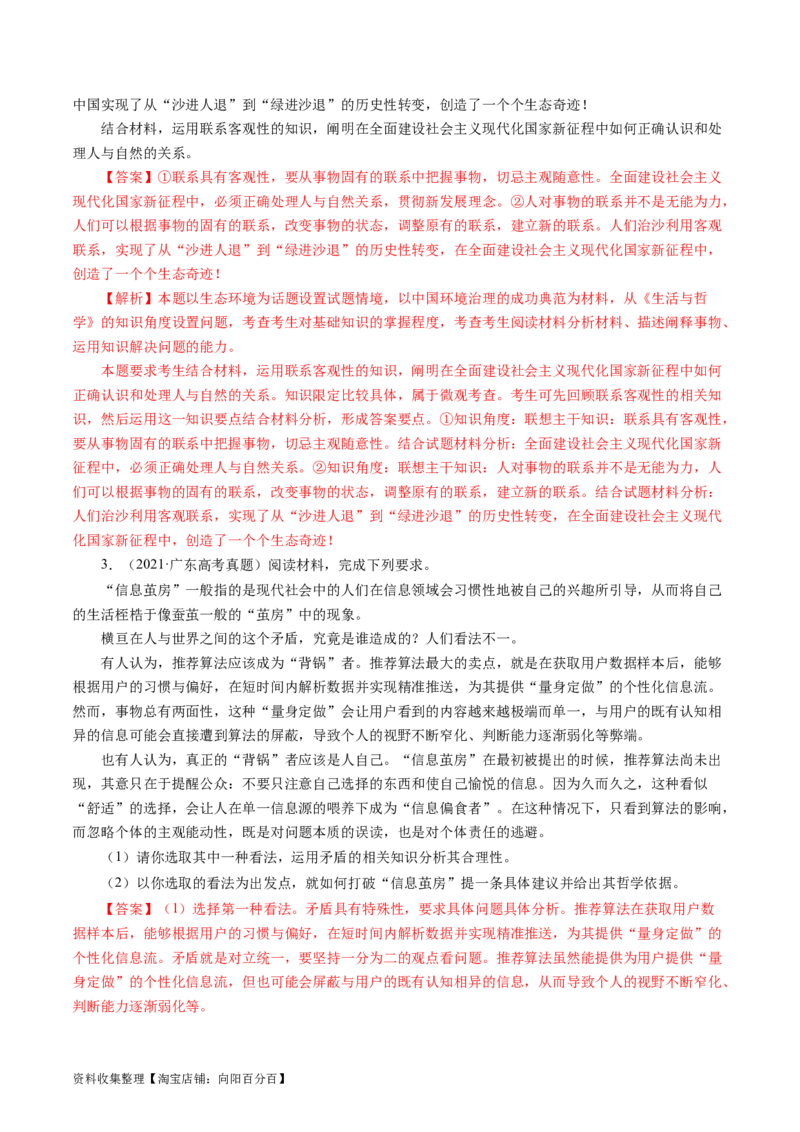 专题20生活与哲学综合主观题-学易金卷：五年（2019-2023）高考政治真题分项汇编（解析版）_通用版（老高考）复习资料_2024年复习资料