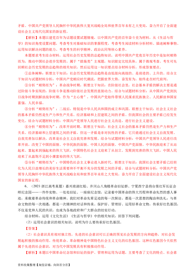 专题20生活与哲学综合主观题-学易金卷：五年（2019-2023）高考政治真题分项汇编（解析版）_通用版（老高考）复习资料_2024年复习资料