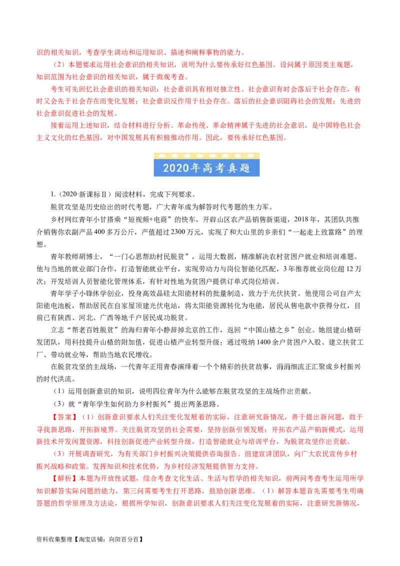 专题20生活与哲学综合主观题-学易金卷：五年（2019-2023）高考政治真题分项汇编（解析版）_通用版（老高考）复习资料_2024年复习资料