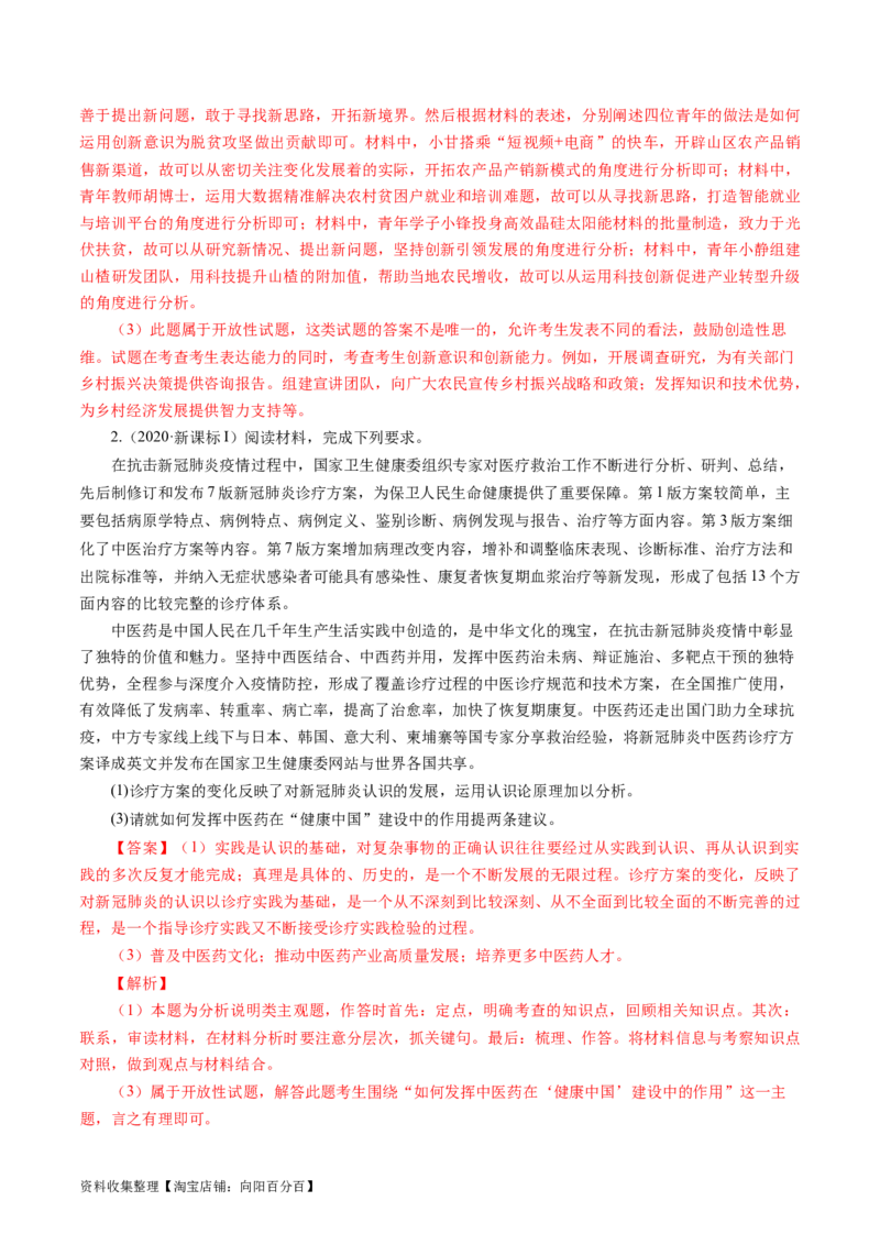 专题20生活与哲学综合主观题-学易金卷：五年（2019-2023）高考政治真题分项汇编（解析版）_通用版（老高考）复习资料_2024年复习资料