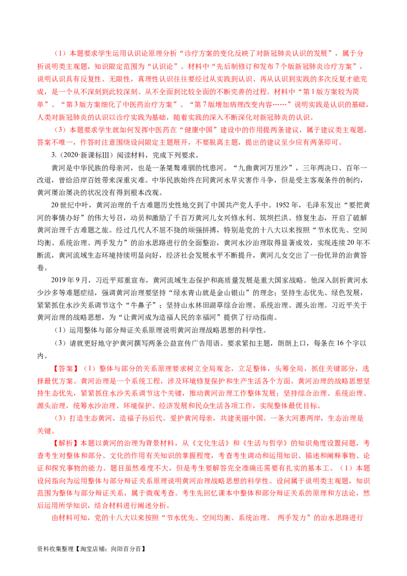 专题20生活与哲学综合主观题-学易金卷：五年（2019-2023）高考政治真题分项汇编（解析版）_通用版（老高考）复习资料_2024年复习资料