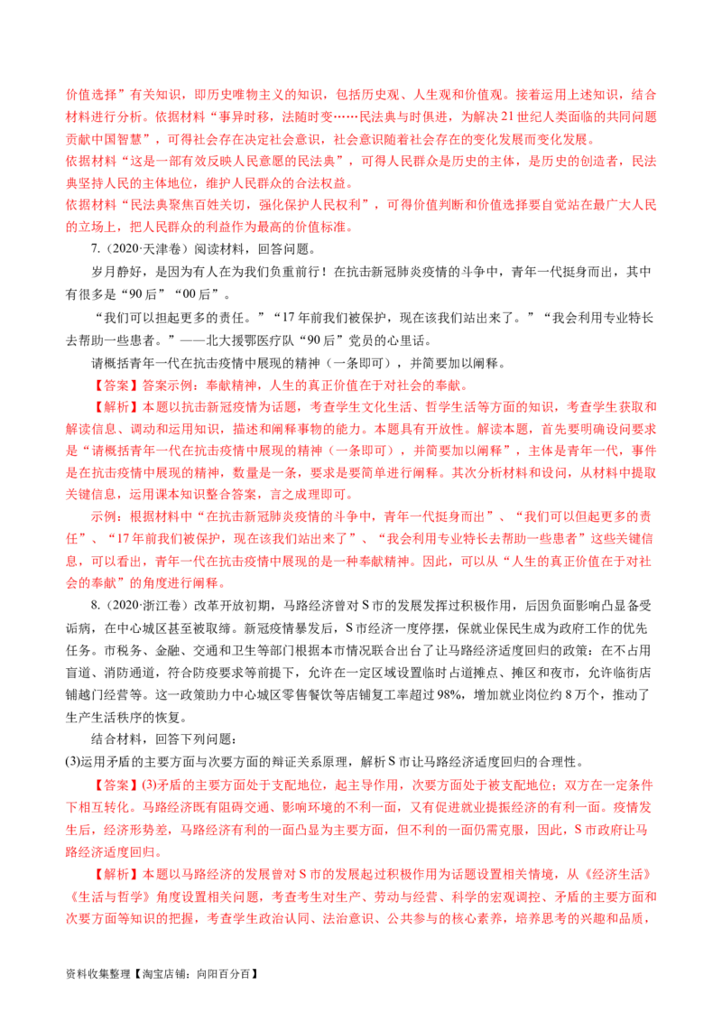 专题20生活与哲学综合主观题-学易金卷：五年（2019-2023）高考政治真题分项汇编（解析版）_通用版（老高考）复习资料_2024年复习资料