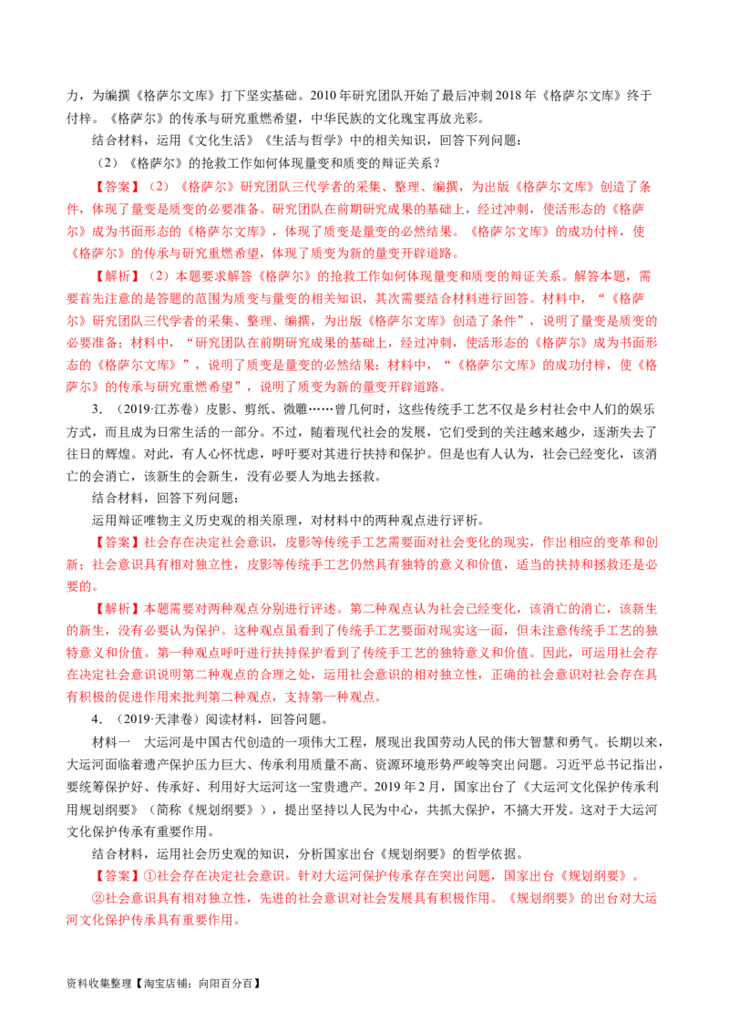 专题20生活与哲学综合主观题-学易金卷：五年（2019-2023）高考政治真题分项汇编（解析版）_通用版（老高考）复习资料_2024年复习资料