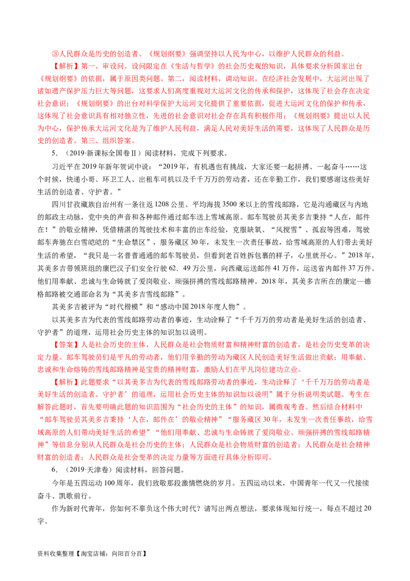 专题20生活与哲学综合主观题-学易金卷：五年（2019-2023）高考政治真题分项汇编（解析版）_通用版（老高考）复习资料_2024年复习资料