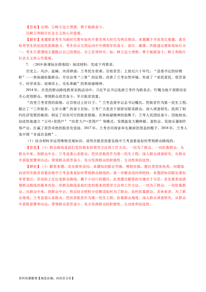 专题20生活与哲学综合主观题-学易金卷：五年（2019-2023）高考政治真题分项汇编（解析版）_通用版（老高考）复习资料_2024年复习资料