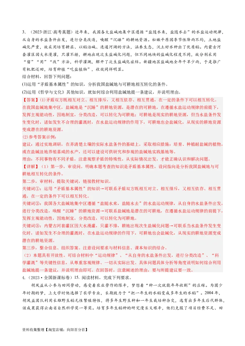 专题20生活与哲学综合主观题-学易金卷：五年（2019-2023）高考政治真题分项汇编（解析版）_通用版（老高考）复习资料_2024年复习资料