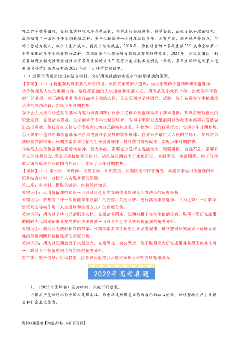 专题20生活与哲学综合主观题-学易金卷：五年（2019-2023）高考政治真题分项汇编（解析版）_通用版（老高考）复习资料_2024年复习资料