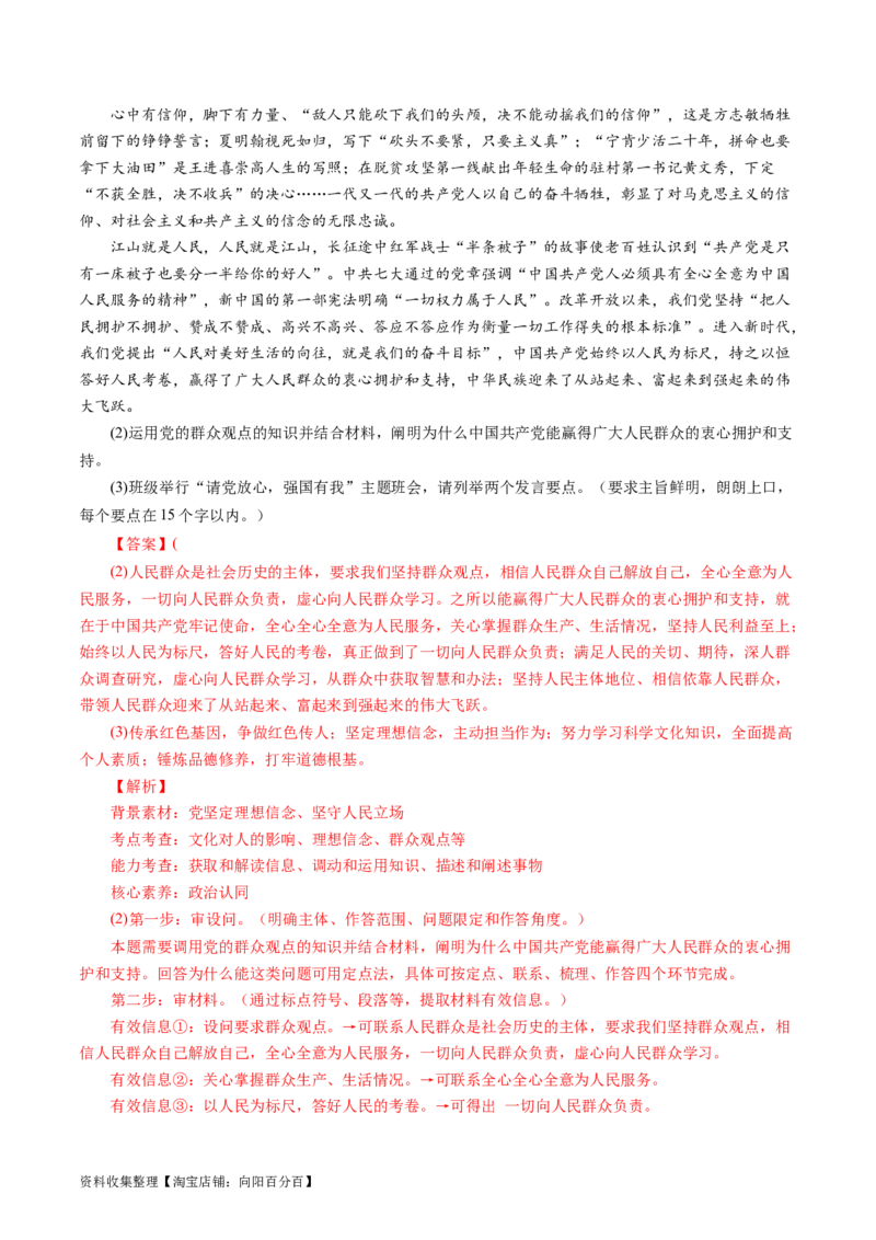 专题20生活与哲学综合主观题-学易金卷：五年（2019-2023）高考政治真题分项汇编（解析版）_通用版（老高考）复习资料_2024年复习资料