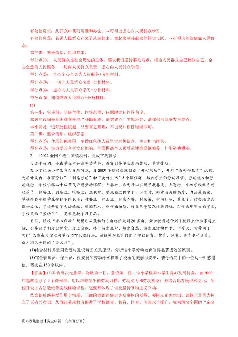 专题20生活与哲学综合主观题-学易金卷：五年（2019-2023）高考政治真题分项汇编（解析版）_通用版（老高考）复习资料_2024年复习资料