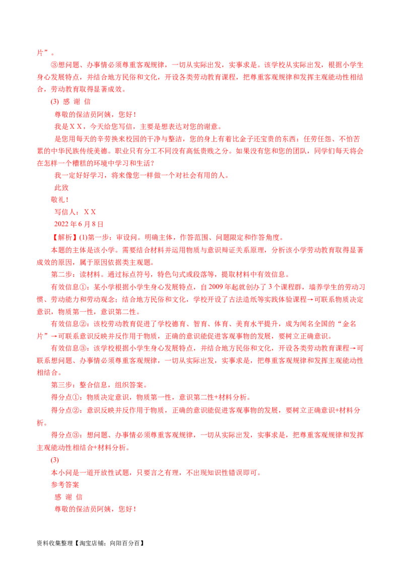 专题20生活与哲学综合主观题-学易金卷：五年（2019-2023）高考政治真题分项汇编（解析版）_通用版（老高考）复习资料_2024年复习资料
