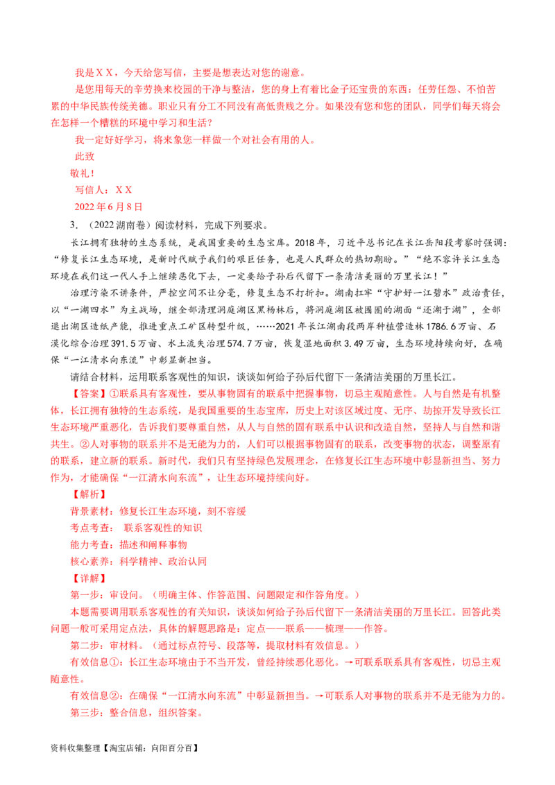 专题20生活与哲学综合主观题-学易金卷：五年（2019-2023）高考政治真题分项汇编（解析版）_通用版（老高考）复习资料_2024年复习资料