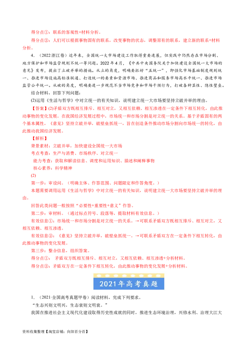 专题20生活与哲学综合主观题-学易金卷：五年（2019-2023）高考政治真题分项汇编（解析版）_通用版（老高考）复习资料_2024年复习资料