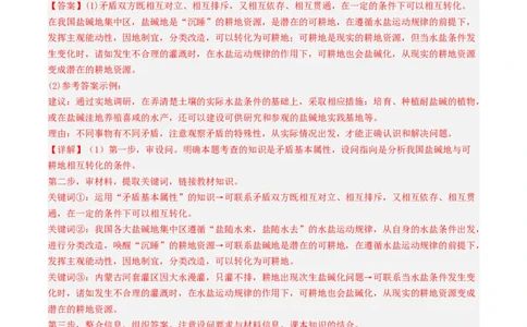 专题20生活与哲学综合主观题-学易金卷：五年（2019-2023）高考政治真题分项汇编（解析版）_通用版（老高考）复习资料_2024年复习资料