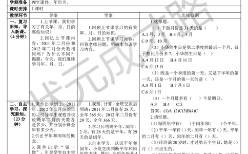 第2课时认识平年和闰年_1-6年级下册_R3数下新插图版_旧教材资源_R3数下教案+学案_导学案_6年、月、日