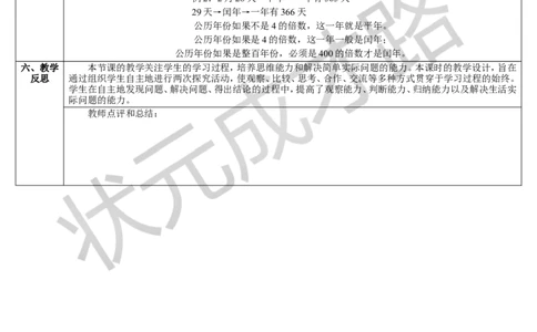 第2课时认识平年和闰年_1-6年级下册_R3数下新插图版_旧教材资源_R3数下教案+学案_导学案_6年、月、日