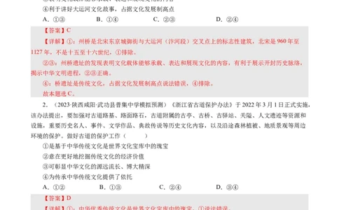 第六课我们的中华文化（好题过关）（解析版）_通用版（老高考）复习资料_2024年复习资料_完备战2024年高考政治一轮复习考点帮（全国通用&middot;人教版）_必修三《文化生活》_第3单元