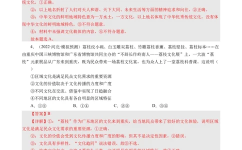 第六课我们的中华文化（好题过关）（解析版）_通用版（老高考）复习资料_2024年复习资料_完备战2024年高考政治一轮复习考点帮（全国通用&middot;人教版）_必修三《文化生活》_第3单元