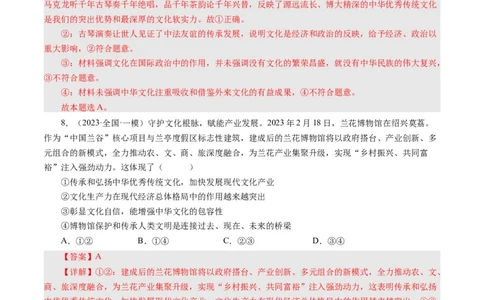 第六课我们的中华文化（好题过关）（解析版）_通用版（老高考）复习资料_2024年复习资料_完备战2024年高考政治一轮复习考点帮（全国通用&middot;人教版）_必修三《文化生活》_第3单元