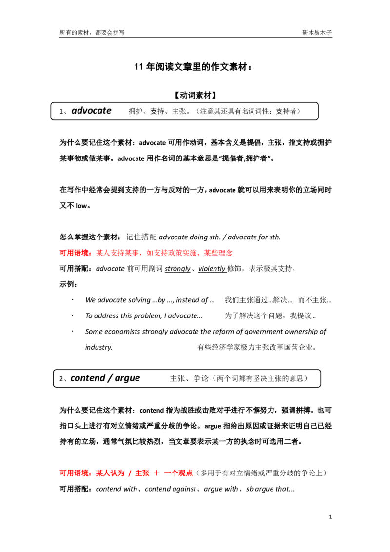 资料211-20年阅读中的作文素材（50页）_考研英语真题（英一＋英二）_考研英语真题_考研英语一历年真题_25英语-万能作文模板_26年万能作文模板（持续更新...）_研木易-作文