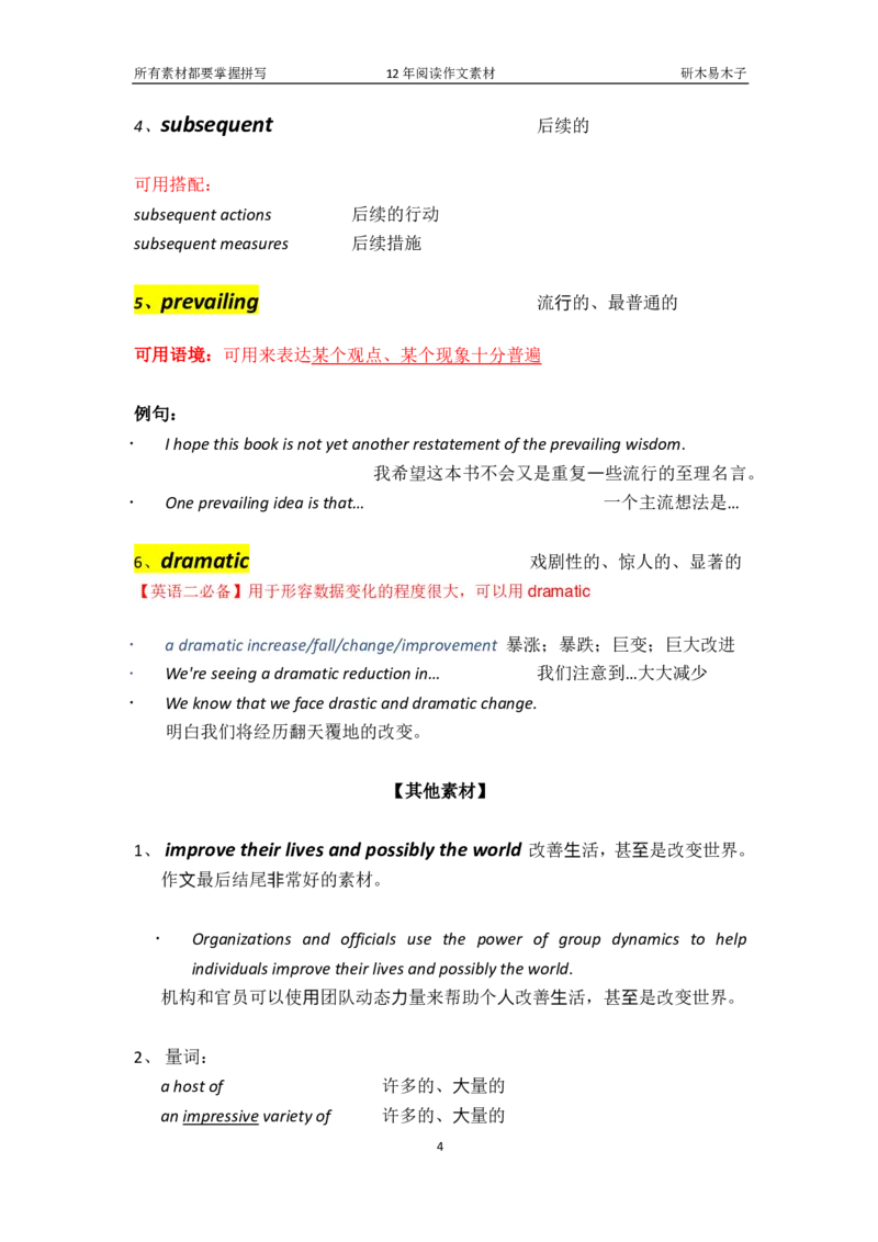 资料211-20年阅读中的作文素材（50页）_考研英语真题（英一＋英二）_考研英语真题_考研英语一历年真题_25英语-万能作文模板_26年万能作文模板（持续更新...）_研木易-作文