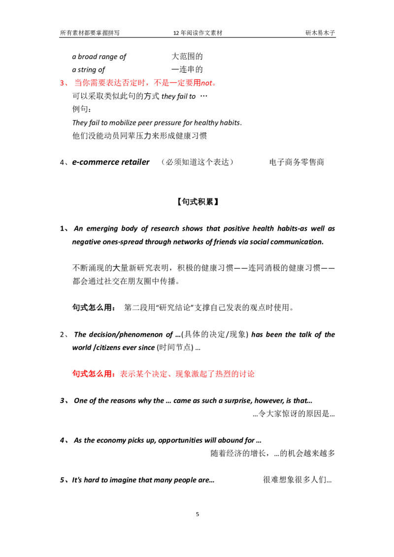 资料211-20年阅读中的作文素材（50页）_考研英语真题（英一＋英二）_考研英语真题_考研英语一历年真题_25英语-万能作文模板_26年万能作文模板（持续更新...）_研木易-作文