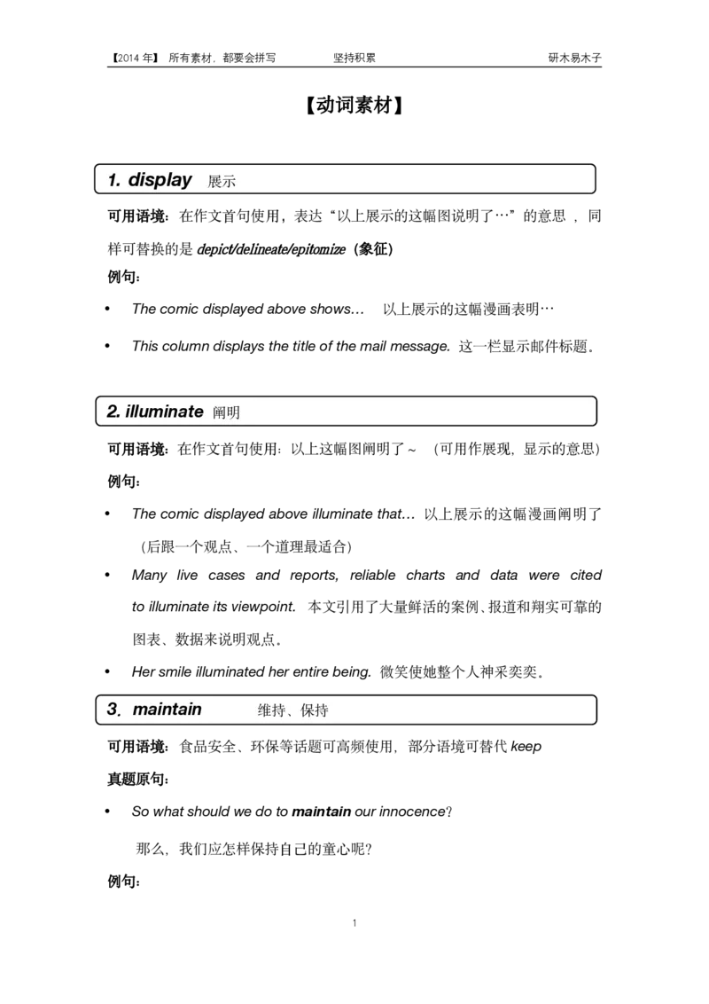 资料211-20年阅读中的作文素材（50页）_考研英语真题（英一＋英二）_考研英语真题_考研英语一历年真题_25英语-万能作文模板_26年万能作文模板（持续更新...）_研木易-作文
