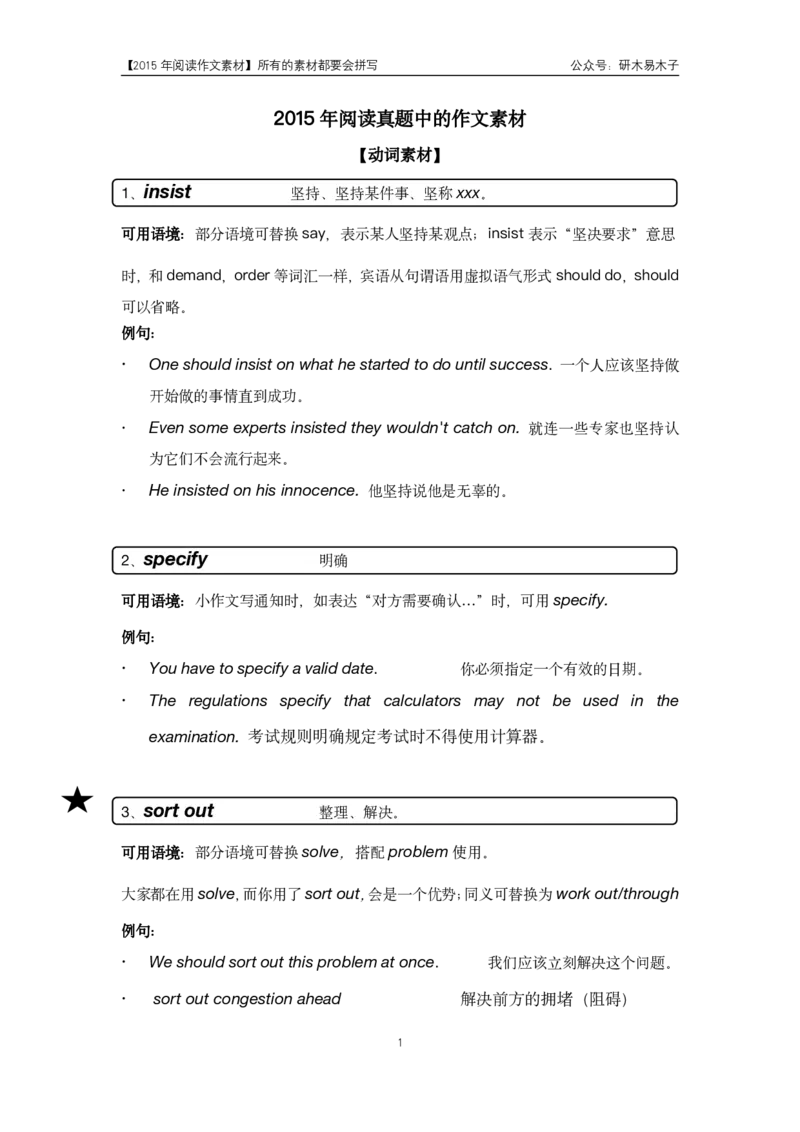 资料211-20年阅读中的作文素材（50页）_考研英语真题（英一＋英二）_考研英语真题_考研英语一历年真题_25英语-万能作文模板_26年万能作文模板（持续更新...）_研木易-作文