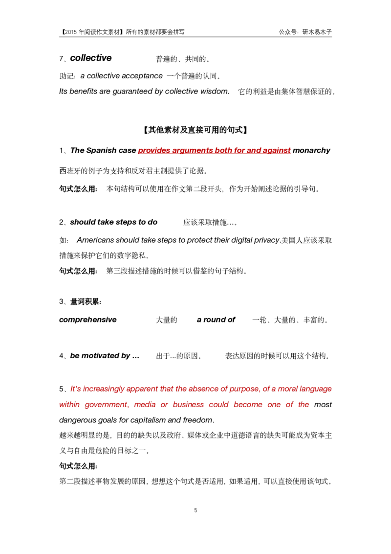 资料211-20年阅读中的作文素材（50页）_考研英语真题（英一＋英二）_考研英语真题_考研英语一历年真题_25英语-万能作文模板_26年万能作文模板（持续更新...）_研木易-作文