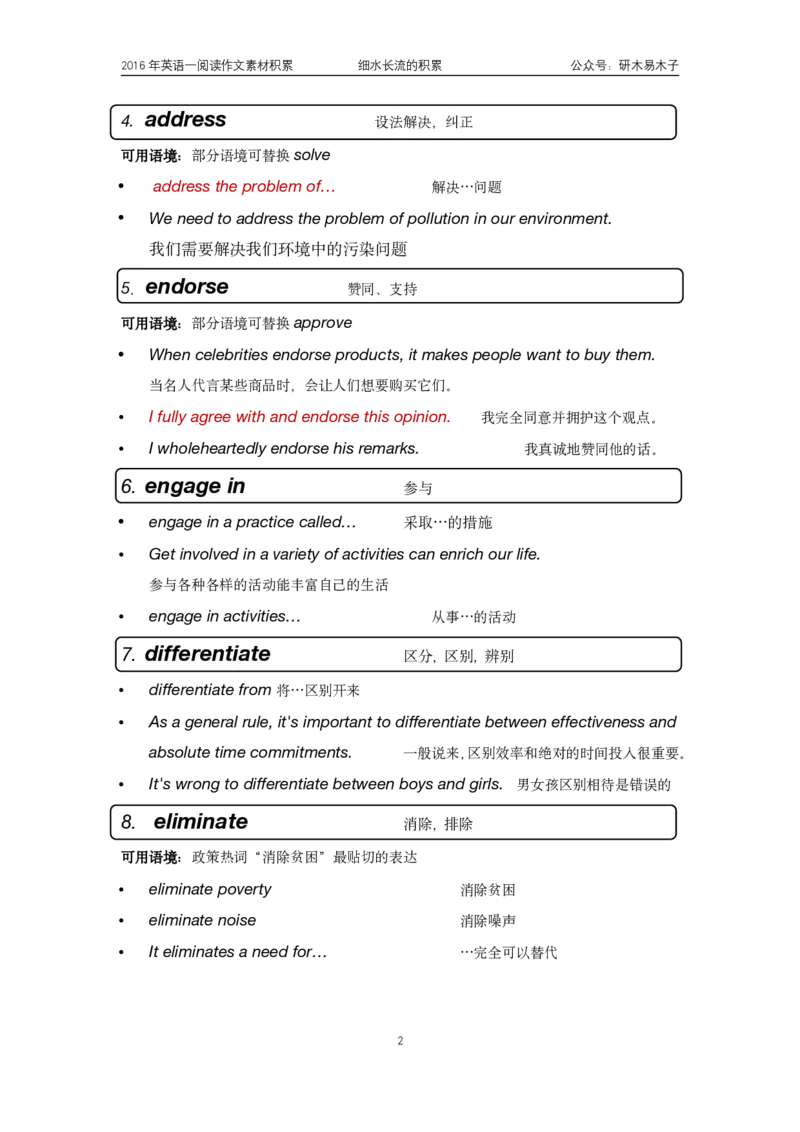 资料211-20年阅读中的作文素材（50页）_考研英语真题（英一＋英二）_考研英语真题_考研英语一历年真题_25英语-万能作文模板_26年万能作文模板（持续更新...）_研木易-作文
