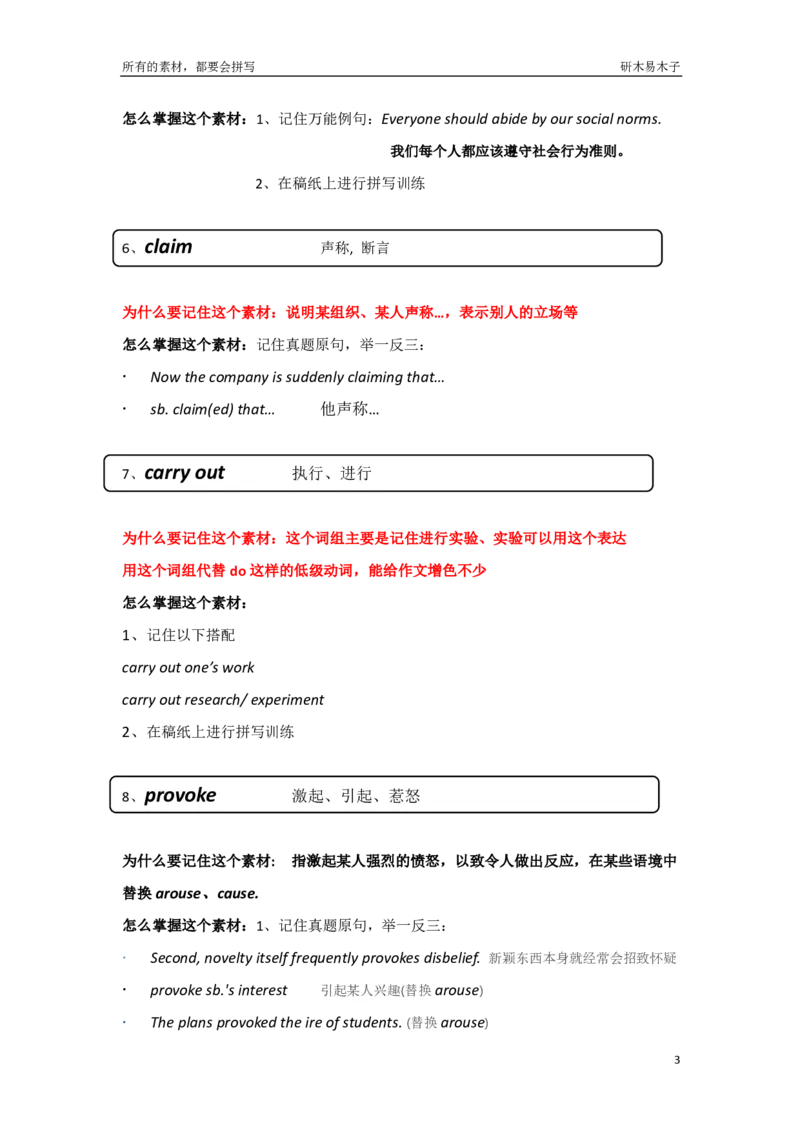 资料211-20年阅读中的作文素材（50页）_考研英语真题（英一＋英二）_考研英语真题_考研英语一历年真题_25英语-万能作文模板_26年万能作文模板（持续更新...）_研木易-作文
