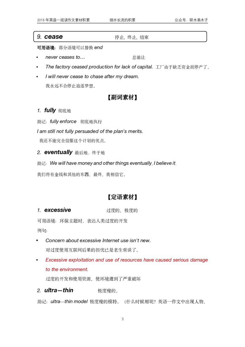 资料211-20年阅读中的作文素材（50页）_考研英语真题（英一＋英二）_考研英语真题_考研英语一历年真题_25英语-万能作文模板_26年万能作文模板（持续更新...）_研木易-作文