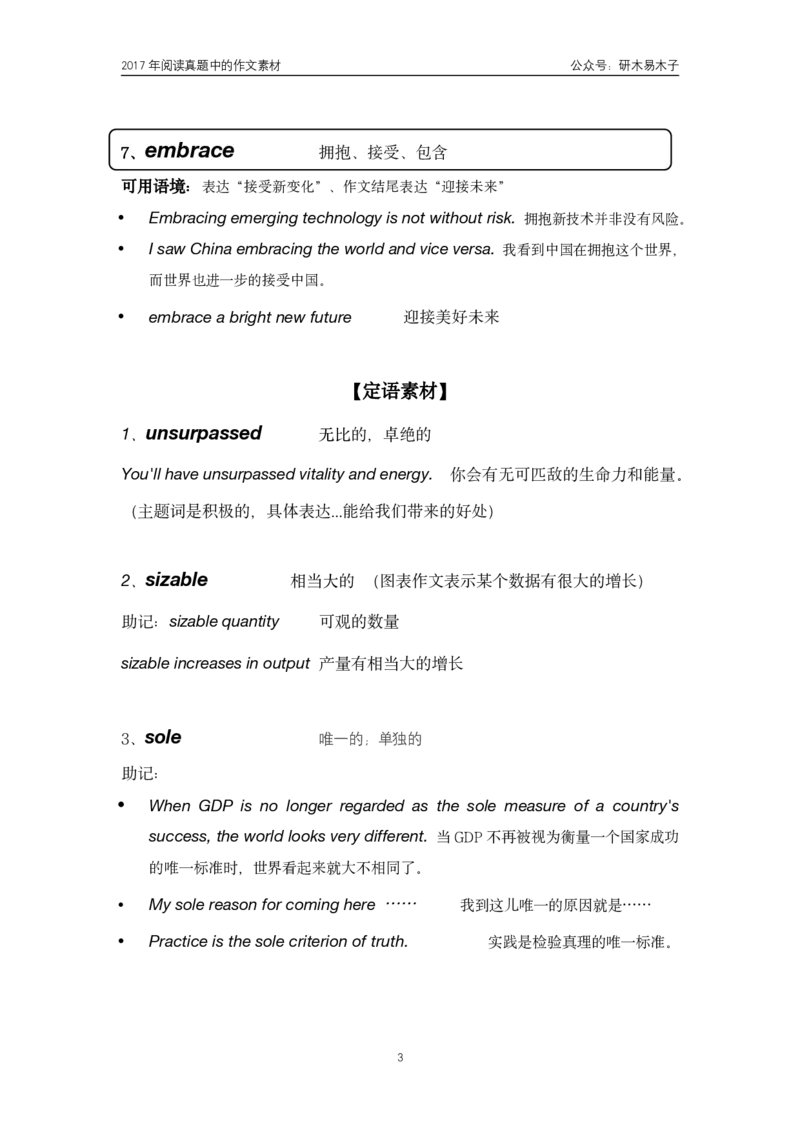 资料211-20年阅读中的作文素材（50页）_考研英语真题（英一＋英二）_考研英语真题_考研英语一历年真题_25英语-万能作文模板_26年万能作文模板（持续更新...）_研木易-作文