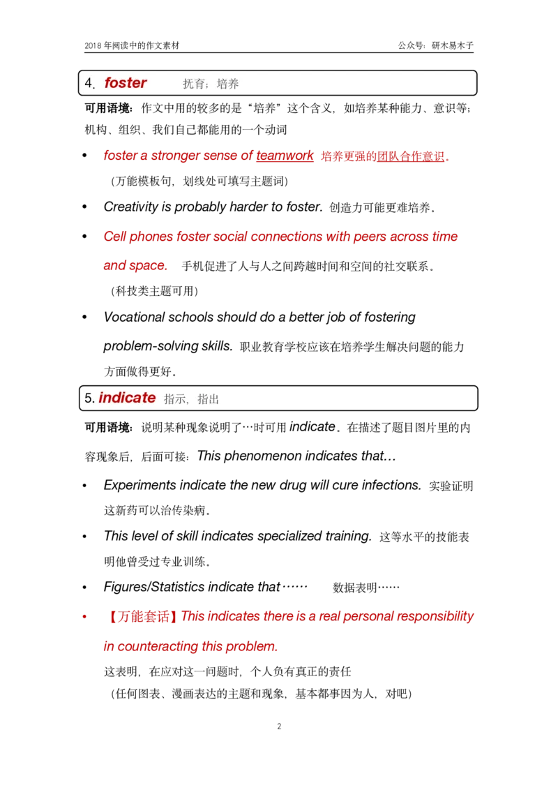 资料211-20年阅读中的作文素材（50页）_考研英语真题（英一＋英二）_考研英语真题_考研英语一历年真题_25英语-万能作文模板_26年万能作文模板（持续更新...）_研木易-作文