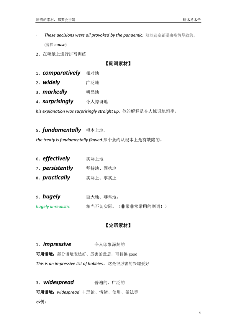 资料211-20年阅读中的作文素材（50页）_考研英语真题（英一＋英二）_考研英语真题_考研英语一历年真题_25英语-万能作文模板_26年万能作文模板（持续更新...）_研木易-作文