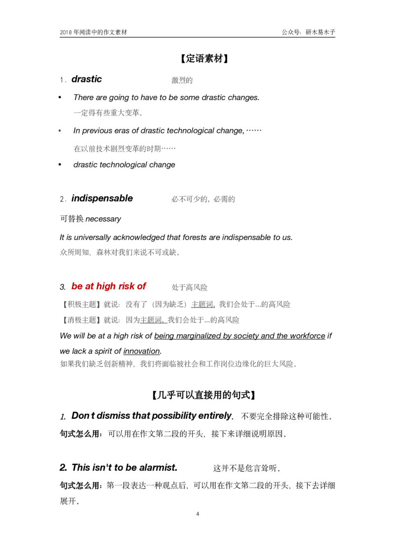 资料211-20年阅读中的作文素材（50页）_考研英语真题（英一＋英二）_考研英语真题_考研英语一历年真题_25英语-万能作文模板_26年万能作文模板（持续更新...）_研木易-作文