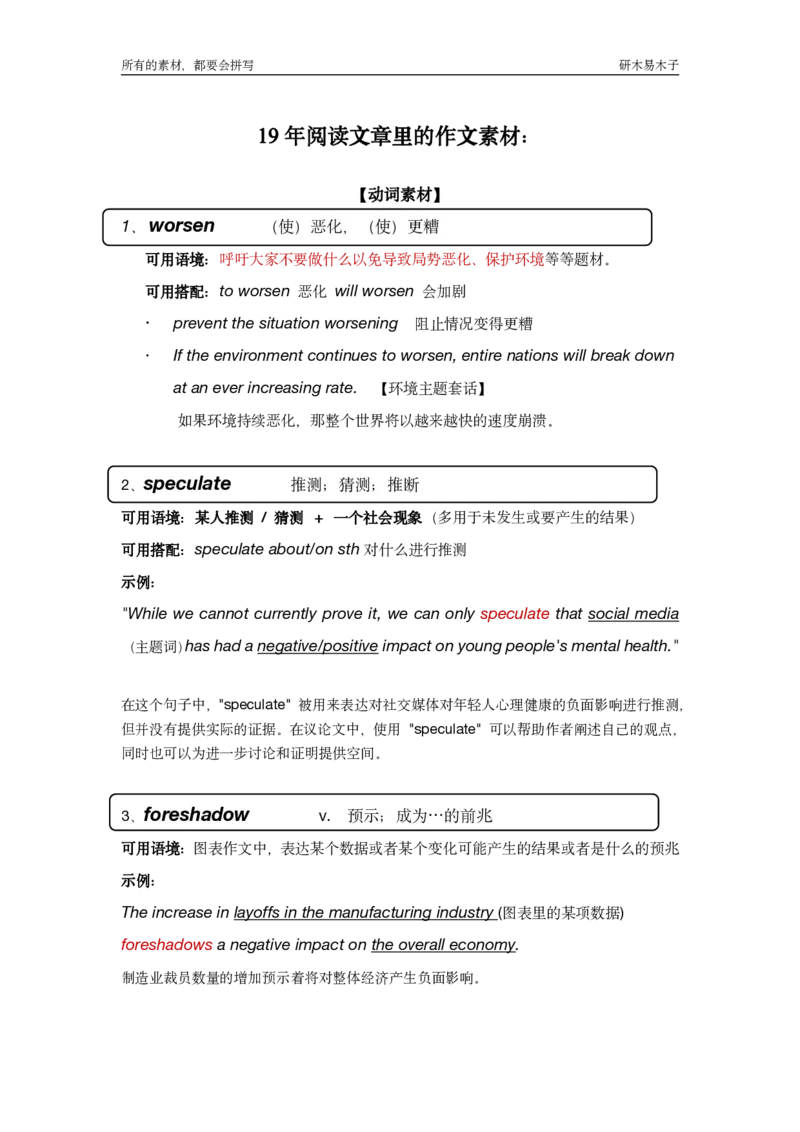 资料211-20年阅读中的作文素材（50页）_考研英语真题（英一＋英二）_考研英语真题_考研英语一历年真题_25英语-万能作文模板_26年万能作文模板（持续更新...）_研木易-作文