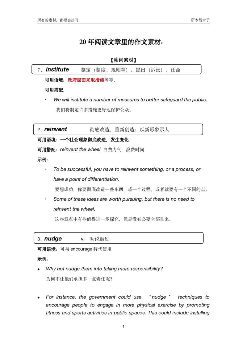 资料211-20年阅读中的作文素材（50页）_考研英语真题（英一＋英二）_考研英语真题_考研英语一历年真题_25英语-万能作文模板_26年万能作文模板（持续更新...）_研木易-作文