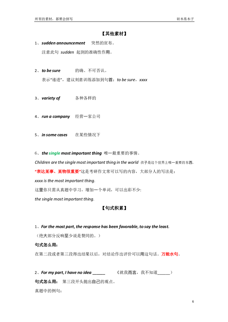 资料211-20年阅读中的作文素材（50页）_考研英语真题（英一＋英二）_考研英语真题_考研英语一历年真题_25英语-万能作文模板_26年万能作文模板（持续更新...）_研木易-作文