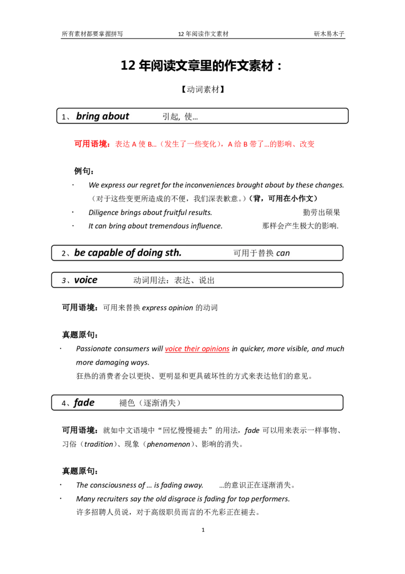 资料211-20年阅读中的作文素材（50页）_考研英语真题（英一＋英二）_考研英语真题_考研英语一历年真题_25英语-万能作文模板_26年万能作文模板（持续更新...）_研木易-作文