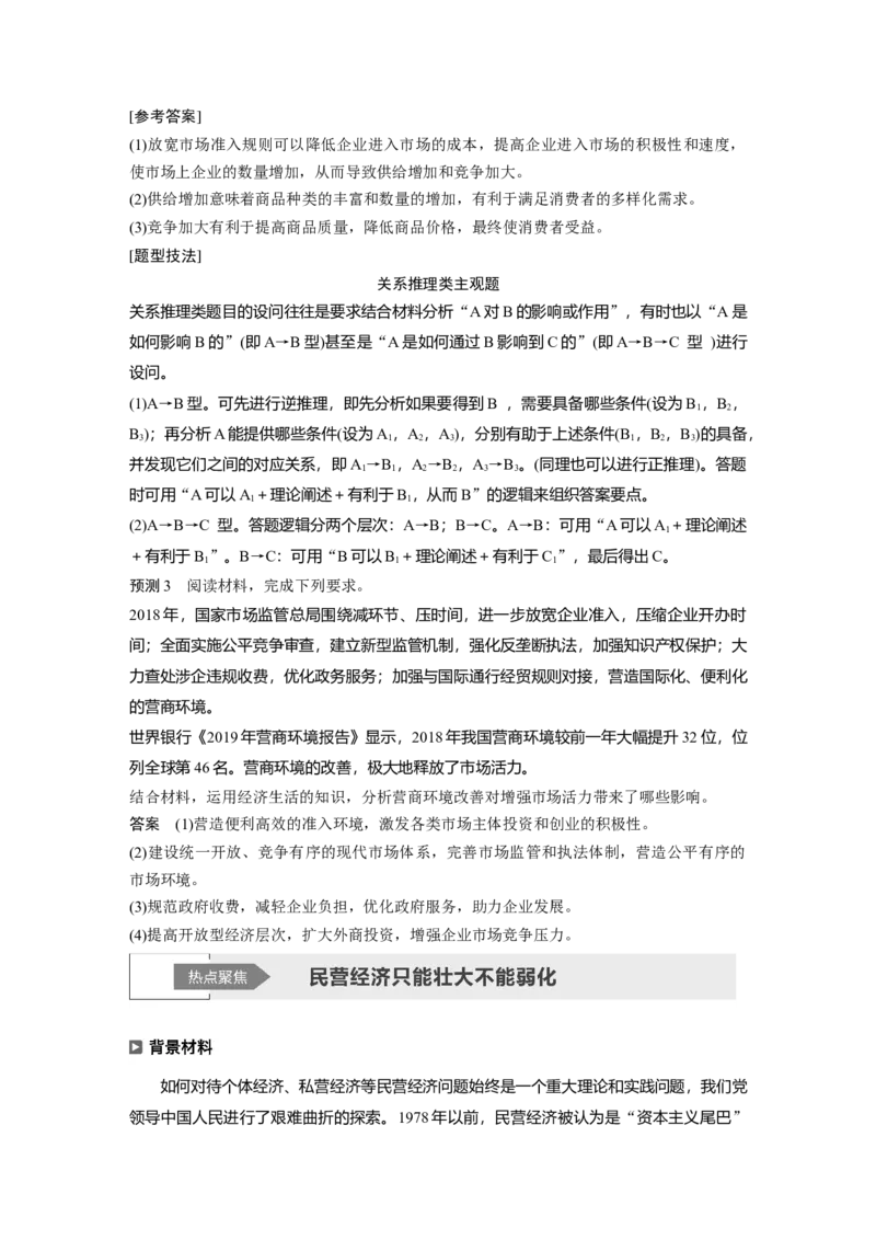 02第一部分专题二基本经济制度与市场经济体制_通用版（老高考）复习资料_2023年复习资料_一轮+二轮_政治高三二轮复习系列_政治高三二轮复习系列《二轮复习增分策略》（教师版）