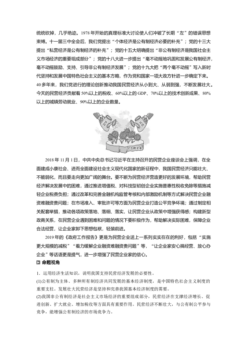 02第一部分专题二基本经济制度与市场经济体制_通用版（老高考）复习资料_2023年复习资料_一轮+二轮_政治高三二轮复习系列_政治高三二轮复习系列《二轮复习增分策略》（教师版）