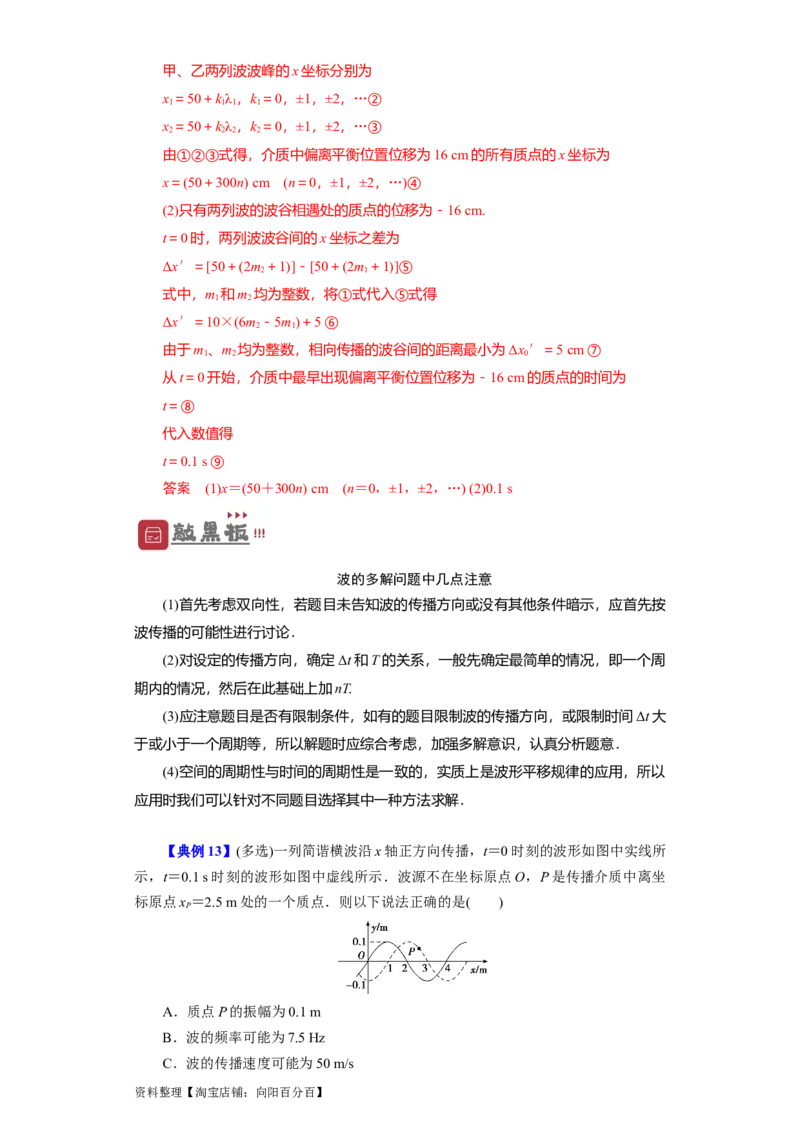 第48讲机械波（解析版）_通用版（老高考）复习资料_2024年复习资料_完划重点2024年高考一轮复习精细讲义