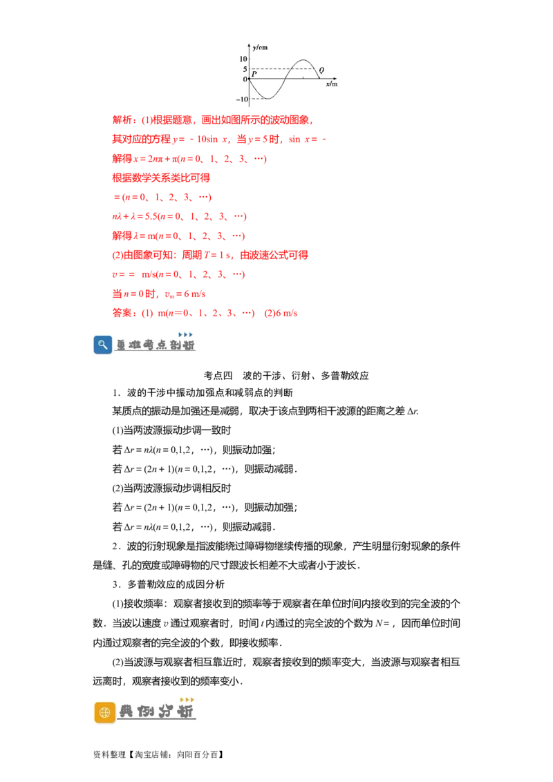 第48讲机械波（解析版）_通用版（老高考）复习资料_2024年复习资料_完划重点2024年高考一轮复习精细讲义
